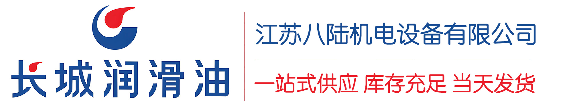 兰州长城润滑油总代理商,兰州长城润滑油授权经销商,兰州长城液压油代理商
